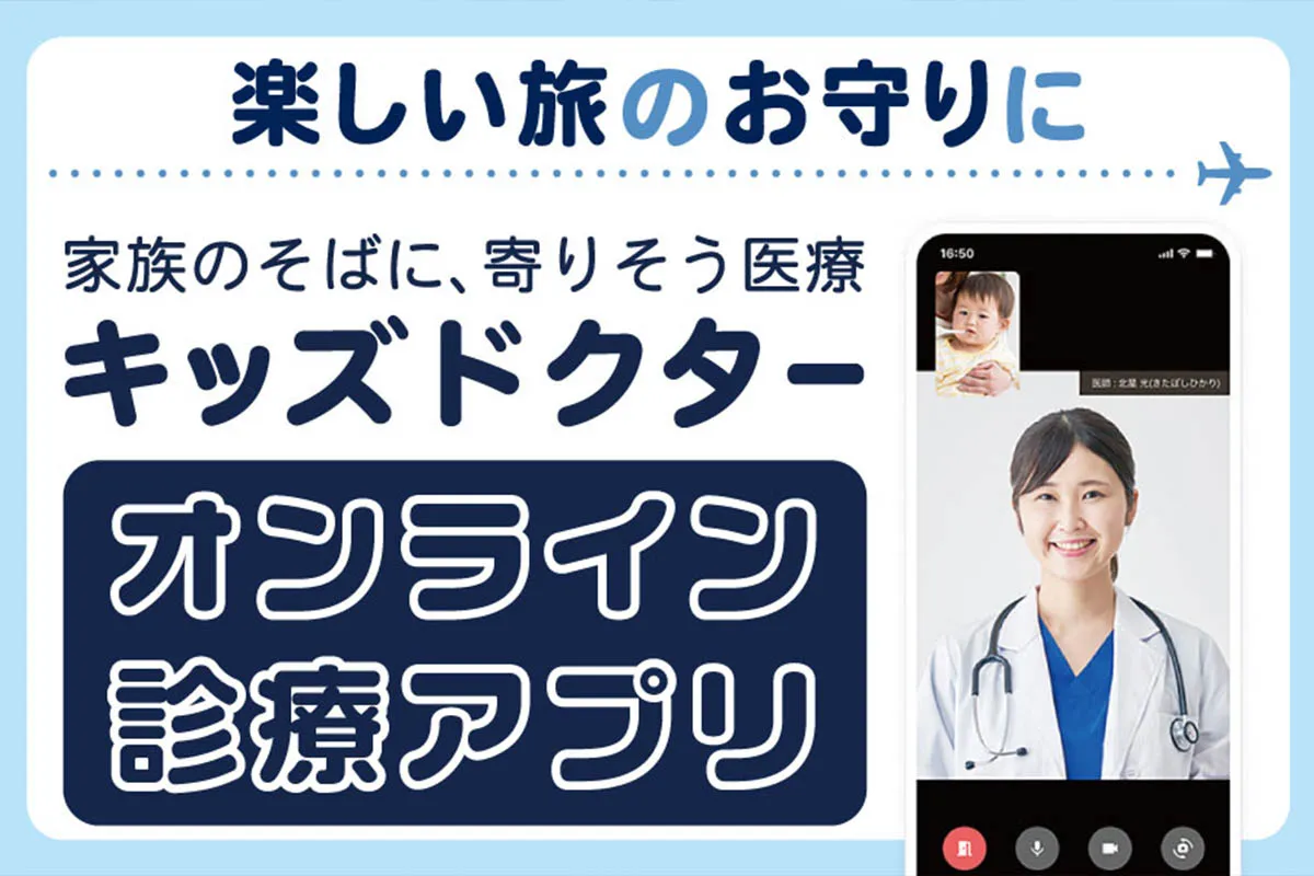在线诊疗应用程序“儿童医生”