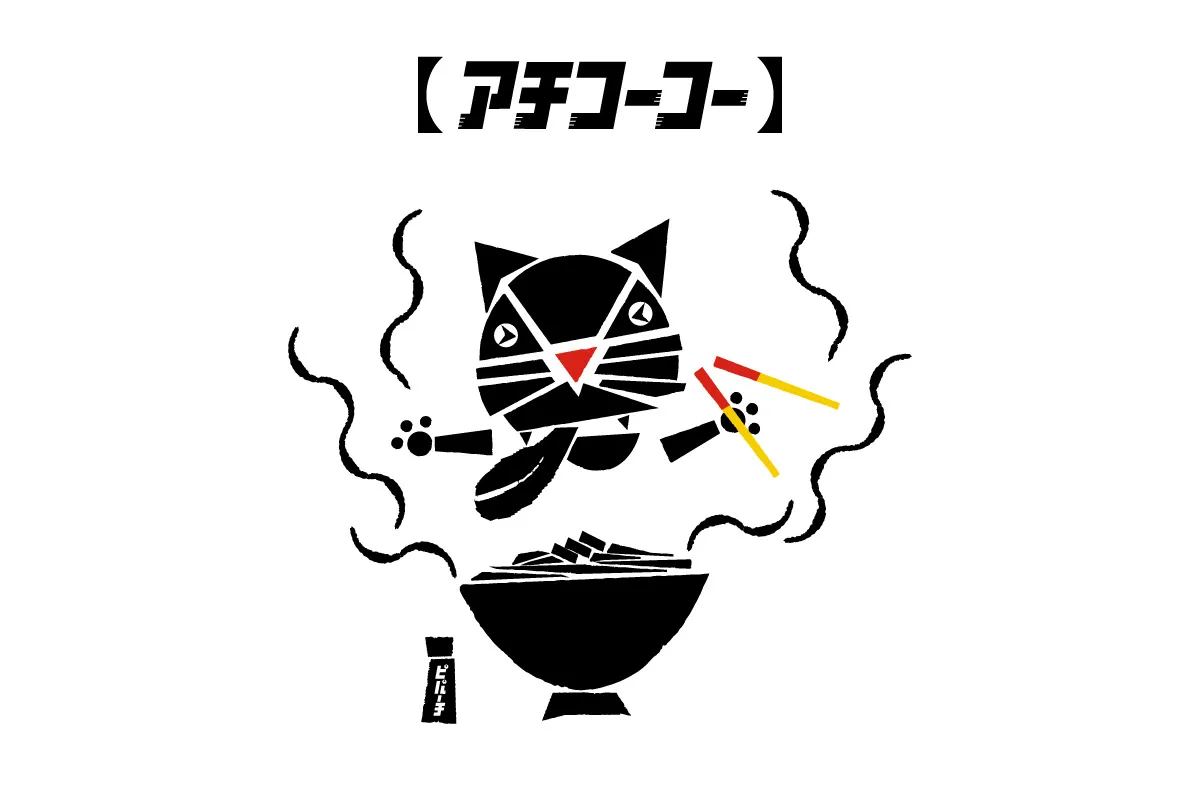 阿奇科科