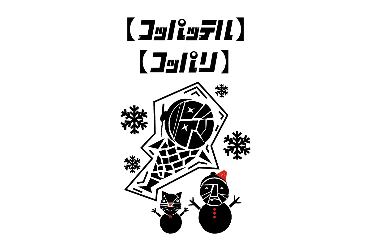 科帕泰尔科帕利