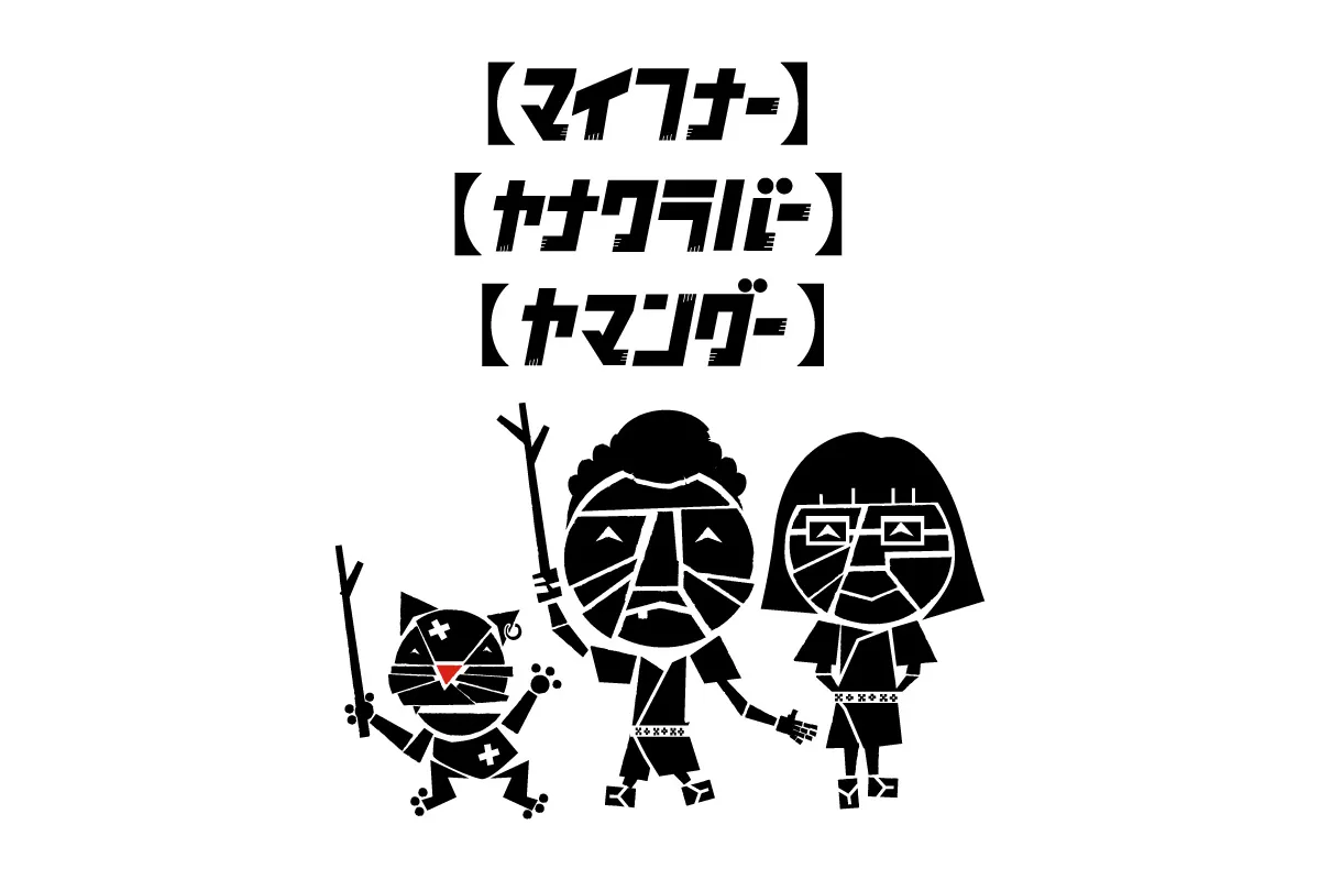 迈芬纳·亚纳瓦拉巴
