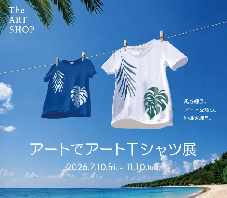 艺术T恤展